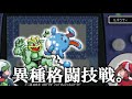 【実況】ゴールドカードを目指すポケットモンスターgba 全国図鑑完成編 60【ポケモン・エメラルド ルビー サファイア】