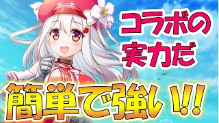 【テンパラ】コラボキャラは強い！簡単で高火力なりんごちゃんを解説【りんご】【ふるふる】【コラボ】