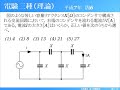 平成7年（1995年）電験三種（理論）問6