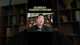 微信收款的时候对方提示有风险限制怎么办？