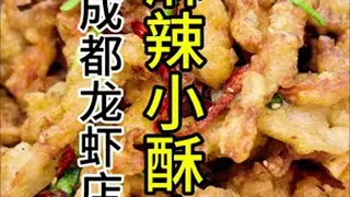 麻辣小酥肉做法麻辣小酥肉ban操作流程麻辣小酥肉操作细节麻辣小酥肉做法流程麻辣小酥肉做法细节