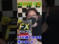 最速fxでお金を稼ぐ方法！【fxバイブル】 fx 投資 fx初心者