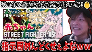 大手Vtuberが格ゲーの指示厨おじさんにイラつき予防線を張りまくっている件を見るおおえのたかゆき【おおえのたかゆき 切り抜き】