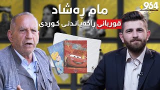 دوای چەندین ساڵ نهێنییەکە ئاشکرا بوو؛ مام رەشاد چی لە هەشت دەفتەرەکە کرد؟