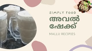 How to make Aval Shake at home #simplyfood #shorts