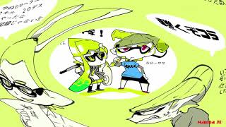 【漫画動画】 SPLATOON 長編漫画   【腐向け】イカまとめ Manga Funny chap1