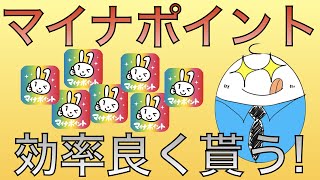 【page38】せっかくならお得に、マイナポイントの効率的な貰い方！