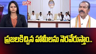 TPCC Leader Dr. Shiva Kumar Lal : ప్రజలకిచ్చిన హామీలను నెరవేరుస్తాం.. | BRK News