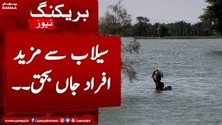 Pakistan Flood Updates | Weather Updates | Samaa TV | 6th September 2022
