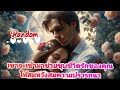 Random🌹💝🌼เขาจะเข้ามาช่วยชุบชีวิตรักของคุณให้สมหวังสมความปรารถนา #timeless #tiktok