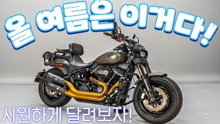 #할리데이비슨 팻밥114 판매합니다. 근육질적인 디자인으로 남성미 뿜뿜!