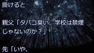 【スカッとする話 復讐】教師「俺くんは問題児で～」父『ふーん、で？』教師「ふーんって、失礼ですがご職業は？」父『はい、名刺』→教師、真っ青ｗｗｗ【修羅場クラブ】