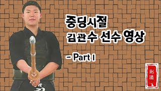 [검도정키의 정크파일] 2014 SBS 검도왕 중등부 결승 (Feat. 김관수)