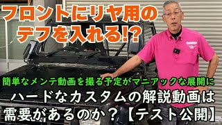 トラクションデバイスと強化シャフトのマニアックなお話し