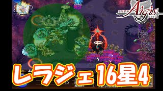 魔神レラジェレベル16星4チャレンジ初見攻略！！ part 3919【#千年戦争アイギス】