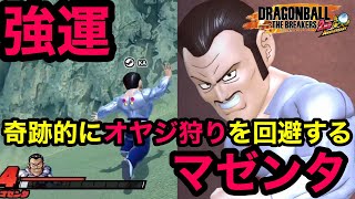 マゼンタチャレンジで奇跡的にオヤジ狩りを回避した世界線 / シーズン7【ドラゴンボールザブレイカーズ】【DRAGON BALL THE BREAKERS】【DBTB】