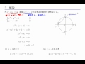 数学ii　「図形と方程式」　6－1　円と直線の共有点の座標