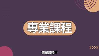 行動裝置程式設計學分學程