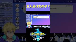 【ポケモン剣盾】主人公(男)の意外な一面【忍海葵 / Vtuber】 #shorts