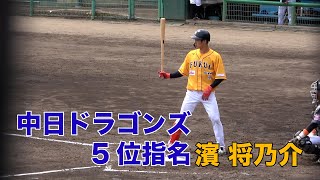 2022 #中日ドラゴンズ 5位指名 #濱将乃介 20220402 滋賀GOブラックス戦 第2打席 【日本海オセアンリーグ】【NOL公式YouTubeチャンネル NOLチャン】