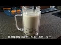 zhai learns to make pearl milk tea at home.the method is detailed the method is simple and delicious