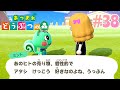 あのヒトって誰だと思う？『あつまれどうぶつの森』#38