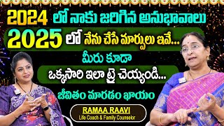 Ramaa Raavi : 2024 లో నాకు జరిగిన అనుభావాలు || Year Resolutions Ideas for 2025 || SumanTV Best LIfe