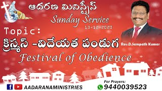 AADARANAMINISTRIES || Rev.Sampath kumar || Sunday Service || Online Prayer Service