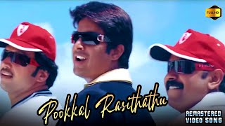 #u1 Pookkal Rasithathu HD Video Song Offical 4K | Vaazhthugal #bhavana  #madhavan #yuvanshankarraja