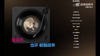 《和光同往》《猎罪图鉴2》OST 檀健次 |《Under the Skin2》 OST Tan Jianci