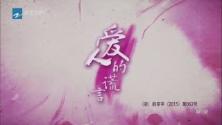 愛人的謊言--大結局第四十八集（王子邱勝翊cut)