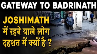 क्या खत्म हो जाएगा Joshimath का अस्तित्व!! | OnlyIAS