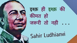 Poetry Hindi New | Sahir Ludhianvi Poetry | Poetry Hindi on Life | Sad Shayari