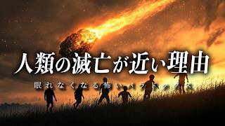 【760年後】人類はまもなく滅亡するのか？『終末論法』