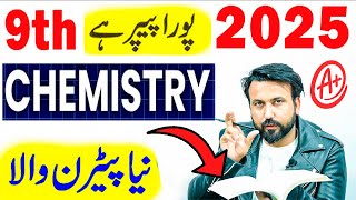 9th class Chemistry Guess Paper 2025 | 9th Chemistry ka paper 2025 exams | 9th Chemistry 2025