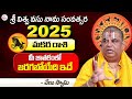 Rasi Phalalu 2025 | Astrologer Venu Swamy | Makara Rashi 2025 | Horoscope Predictions In Telugu