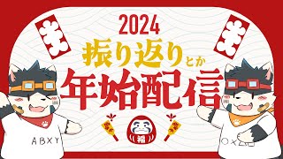 【新年】今年もよろしくね！【あけましておめでとう】