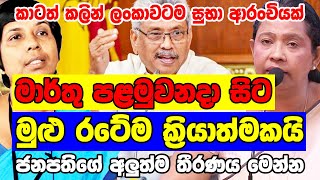 Today Sinhala news alert just now very special news Online Now