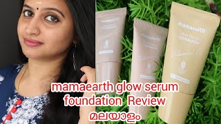 mamaearth glow serum foundation review / Malayalam..  ബാഗിൽ പെറുക്കി ഇട്ട് എങ്ങോട്ടും കൊണ്ടോവാം