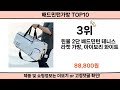 2024 사람들이 많이 찾은 배드민턴가방 top10