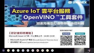 【物聯強力教】加速完備並打造物聯網最佳利器  Microsoft Azure IoT 第一次上雲就上手 - 線上研討會課程