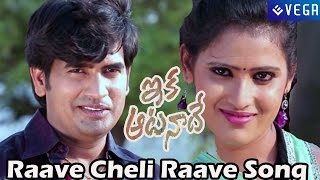 Ika Aata Naade Movie :  Raave Cheli Raave Promo Song : Latest Telugu Movie 2014