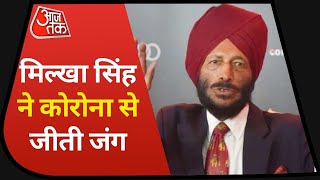 91 साल के Milkha Singh ने Corona से जीती जंग I Milkha Singh Recovered From Covid