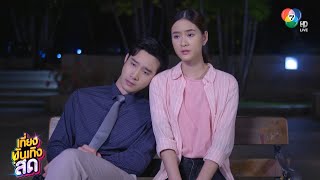 เมฆ จุติ ดรามาหนักในละคร สาวใช้ดิลิเวอรี