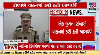 Kathlal two groups clash; Police nabs two persons, starts questioning | TV9Gujarati