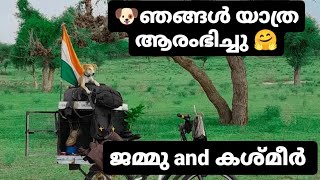 ലെ ചാർളി 🐶:ഇനി മുതൽ കശ്മീർ കാണാം 🤗🥰#fotopeedika #travel #vlog