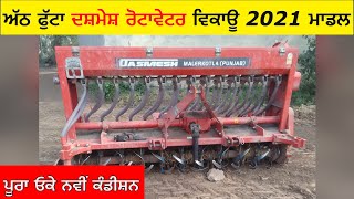 ਅੱਠ ਫੁੱਟਾ ਸੁਪਰਸੀਡਰ ਵਿਕਾਊ | 2021 ਮਾਡਲ | 8 feet super seeder for sale in punjab