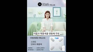 HUAWEI HiLink 스마트 인바디 체중계