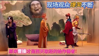 喜人奇妙夜--爆改西游之《八十一难》，爆笑梗画面感十足