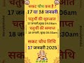 सकट चौथ कब है 2025 sakat chauth kab hai 2025 sankashti chaturthi 2025 date tilkut chauth तिलचौथ